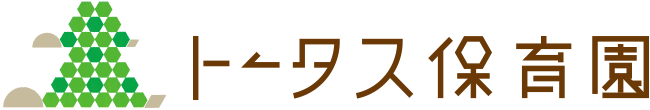 トータス保育園 足立区南花畑